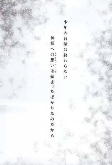 [Kuno Touya] Kami-sama ga Koi o Suru no wa Machigatteiru Darou ka Fhentai - Page 18