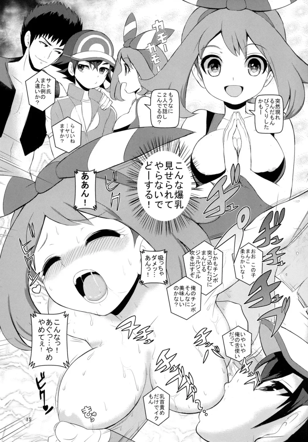 [Makoto Daikichi] SatoSHI to TakeSHI no Futari wa PuriPuri Fhentai - Page 14