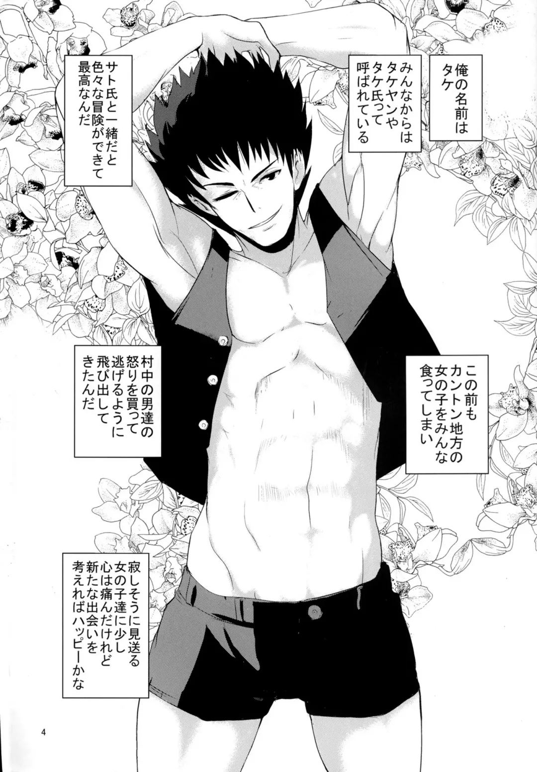 [Makoto Daikichi] SatoSHI to TakeSHI no Futari wa PuriPuri Fhentai - Page 3