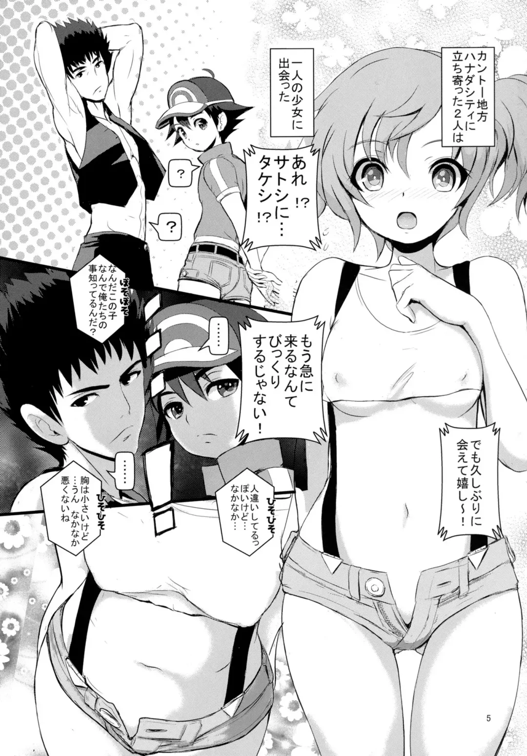 [Makoto Daikichi] SatoSHI to TakeSHI no Futari wa PuriPuri Fhentai - Page 4