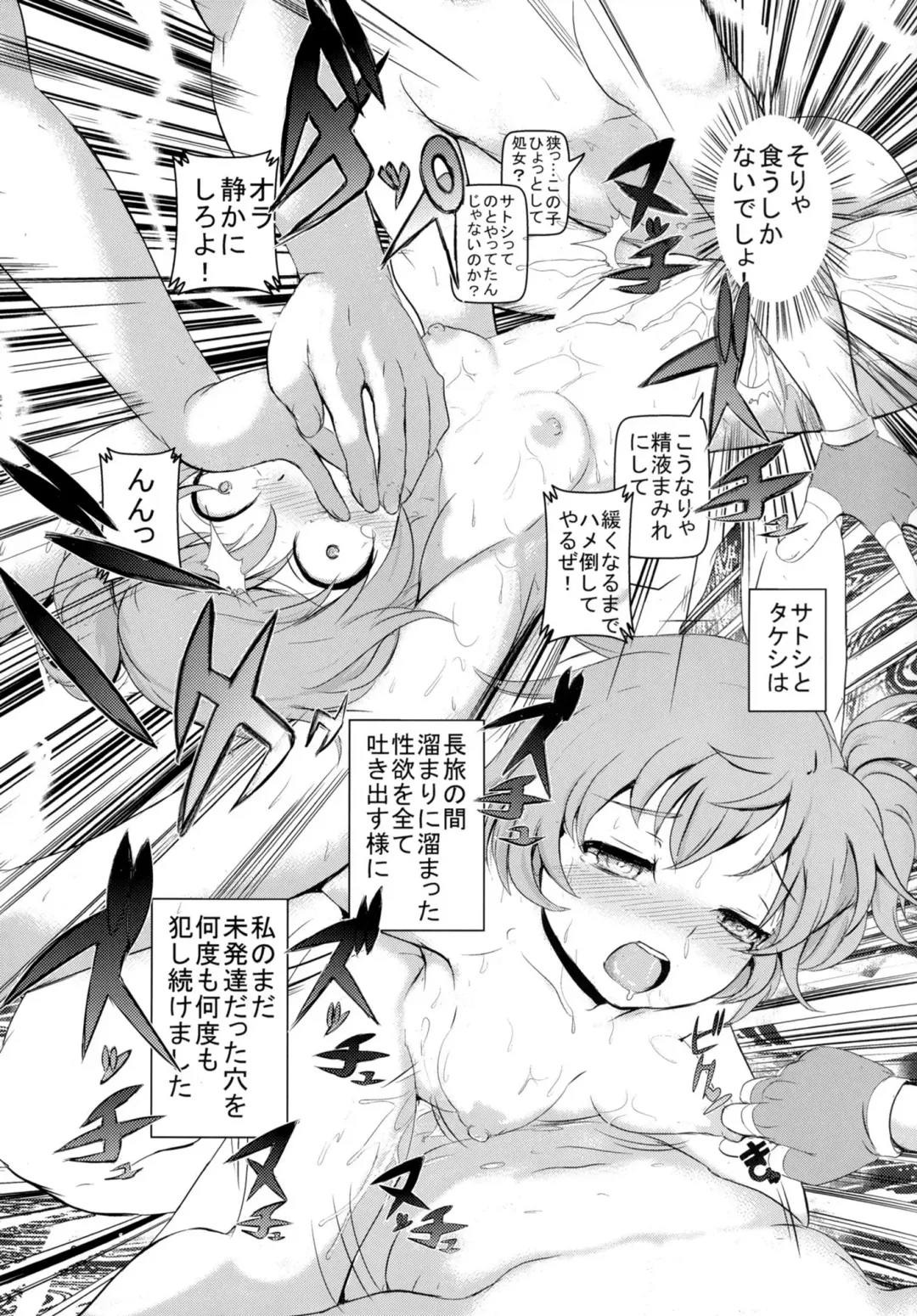 [Makoto Daikichi] SatoSHI to TakeSHI no Futari wa PuriPuri Fhentai - Page 5