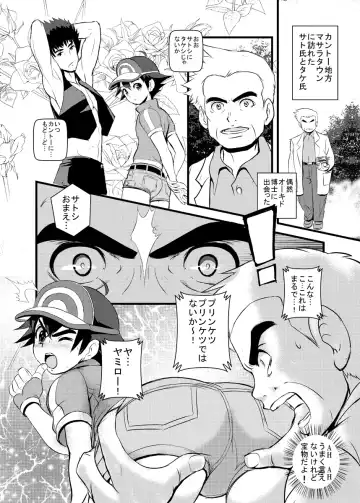 [Makoto Daikichi] SatoSHI to TakeSHI no Futari wa PuriPuri Fhentai - Page 24