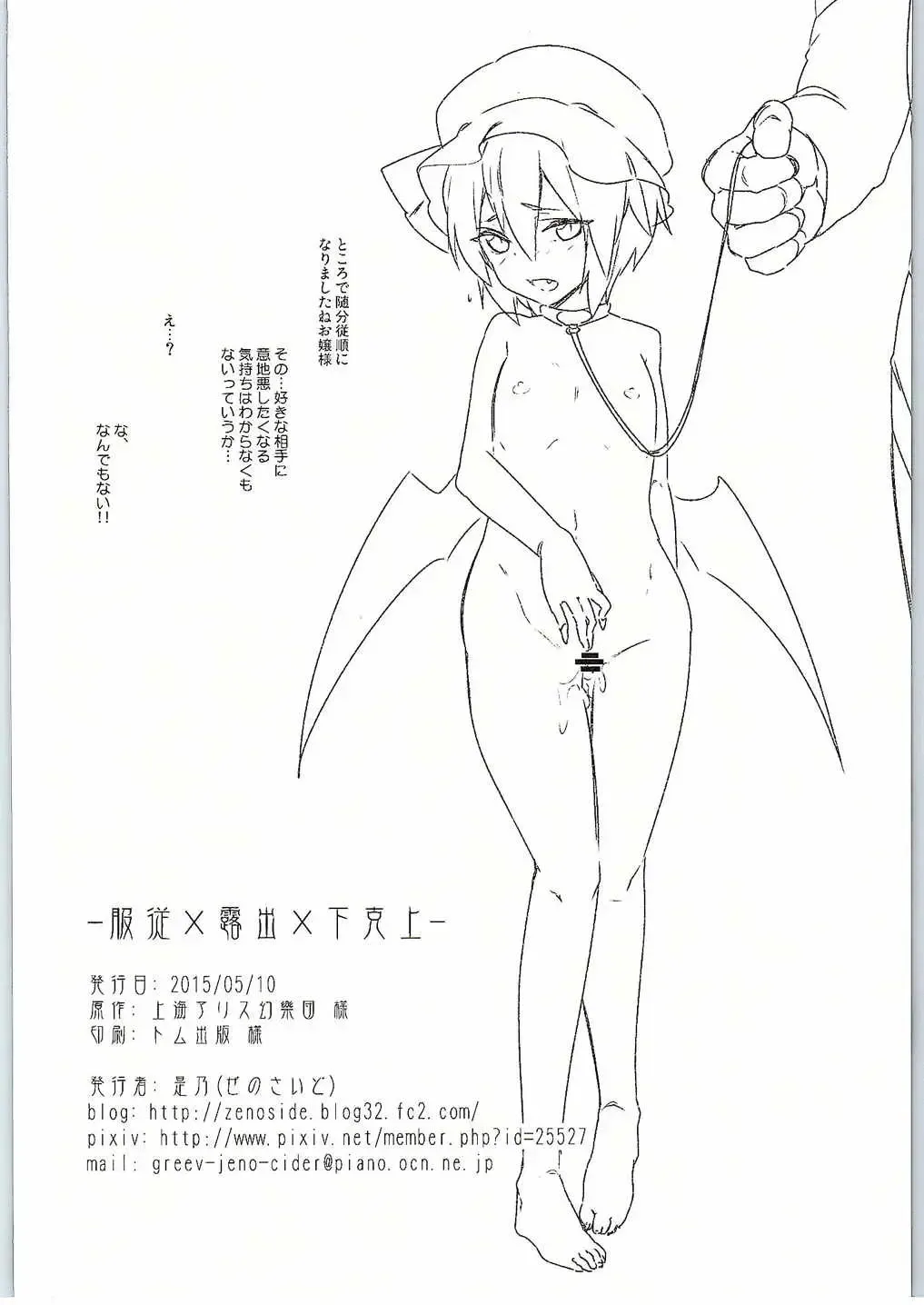 [Zeno] Fukujuu X Roshutsu X Gekokujou Fhentai - Page 29