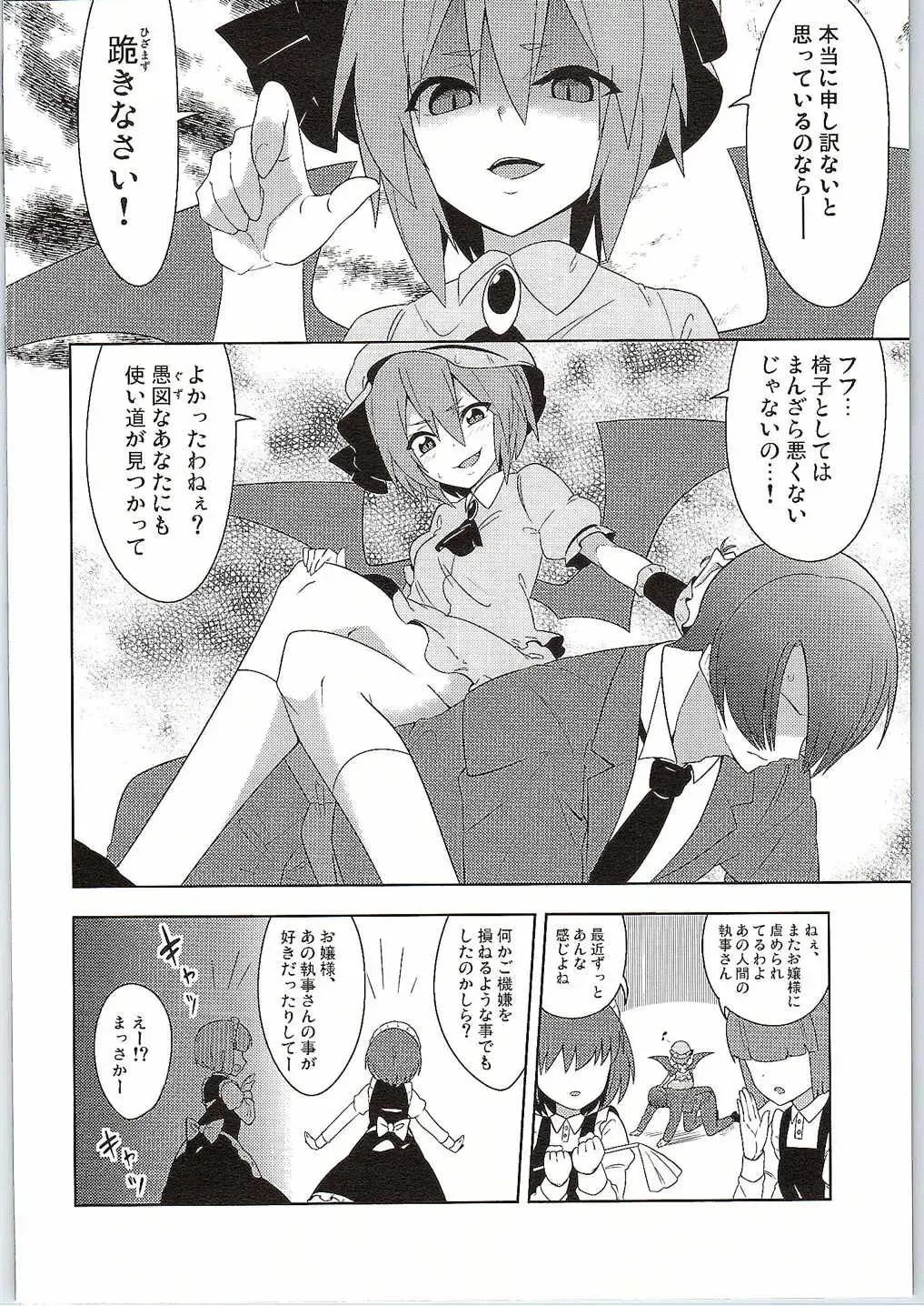 [Zeno] Fukujuu X Roshutsu X Gekokujou Fhentai - Page 3