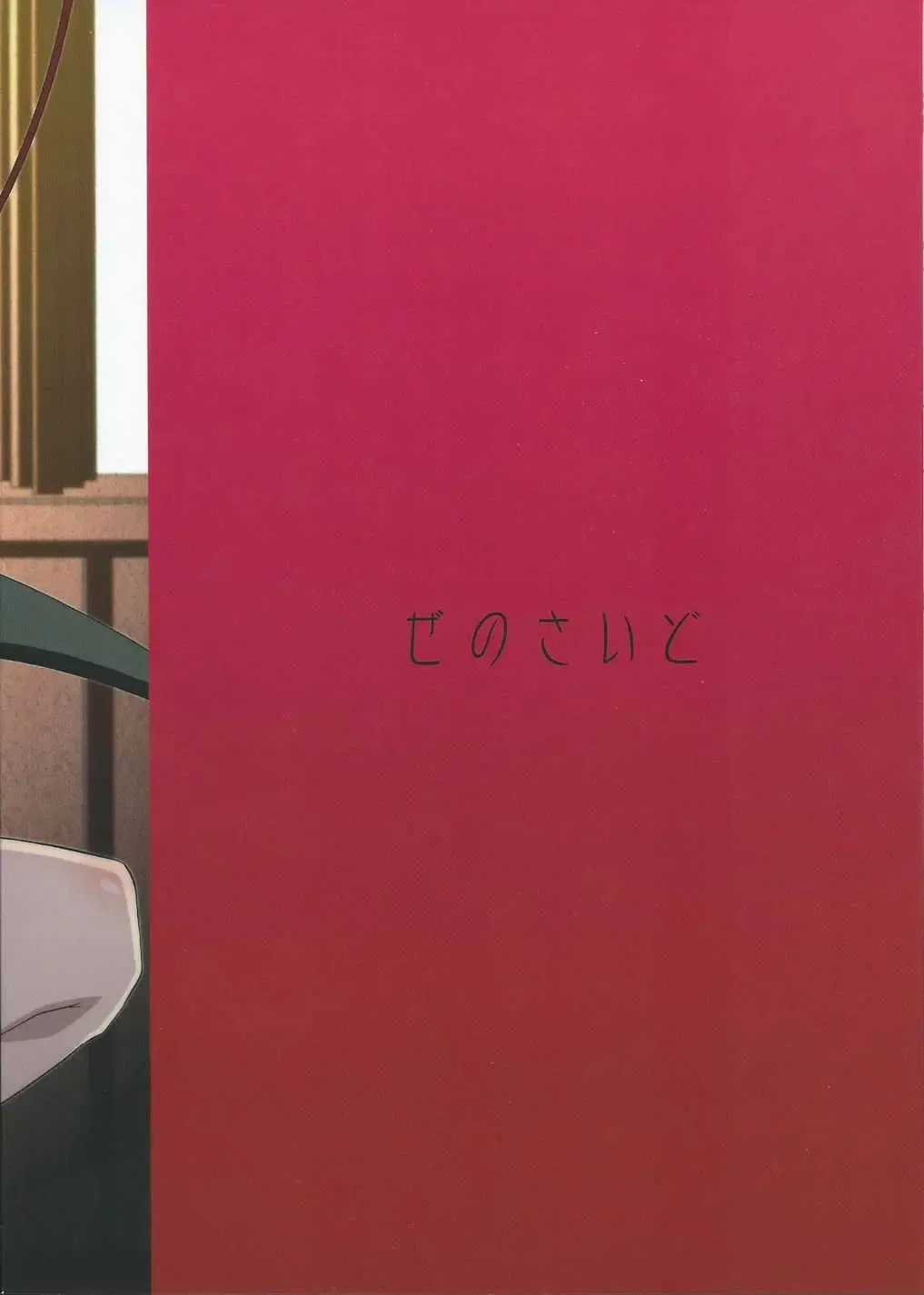 [Zeno] Fukujuu X Roshutsu X Gekokujou Fhentai - Page 30