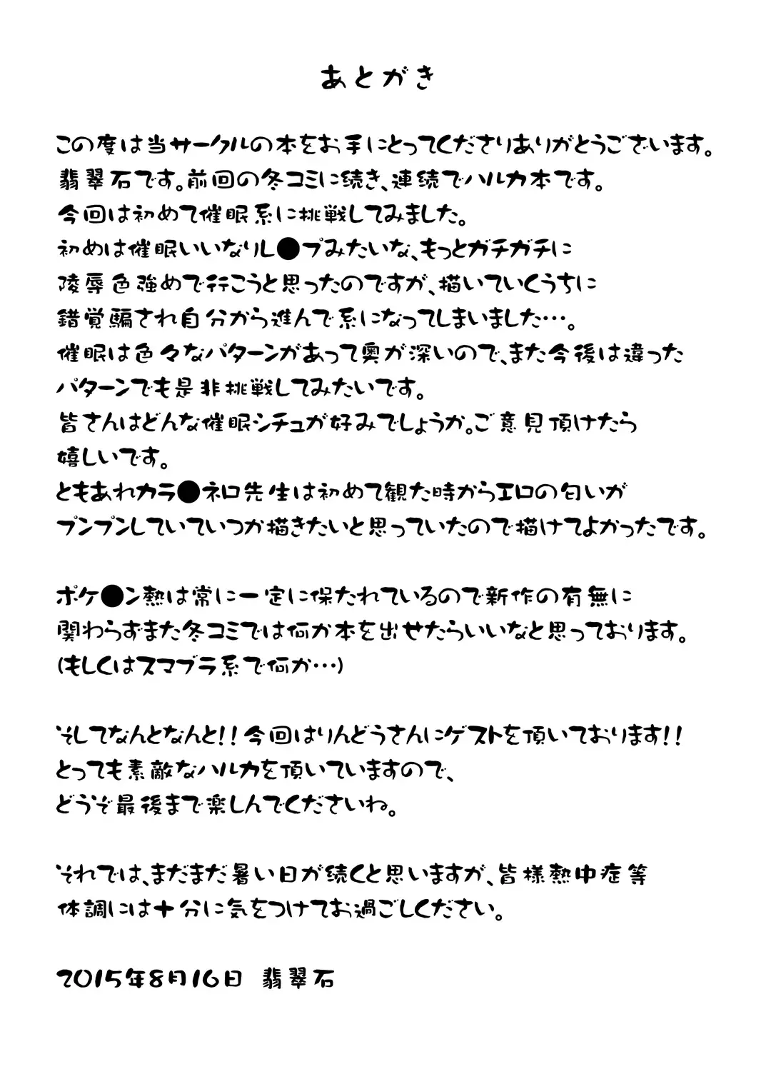 [Hisui] Pokemon Trainer Haruka Kyousei Saimin Battle Fhentai - Page 20