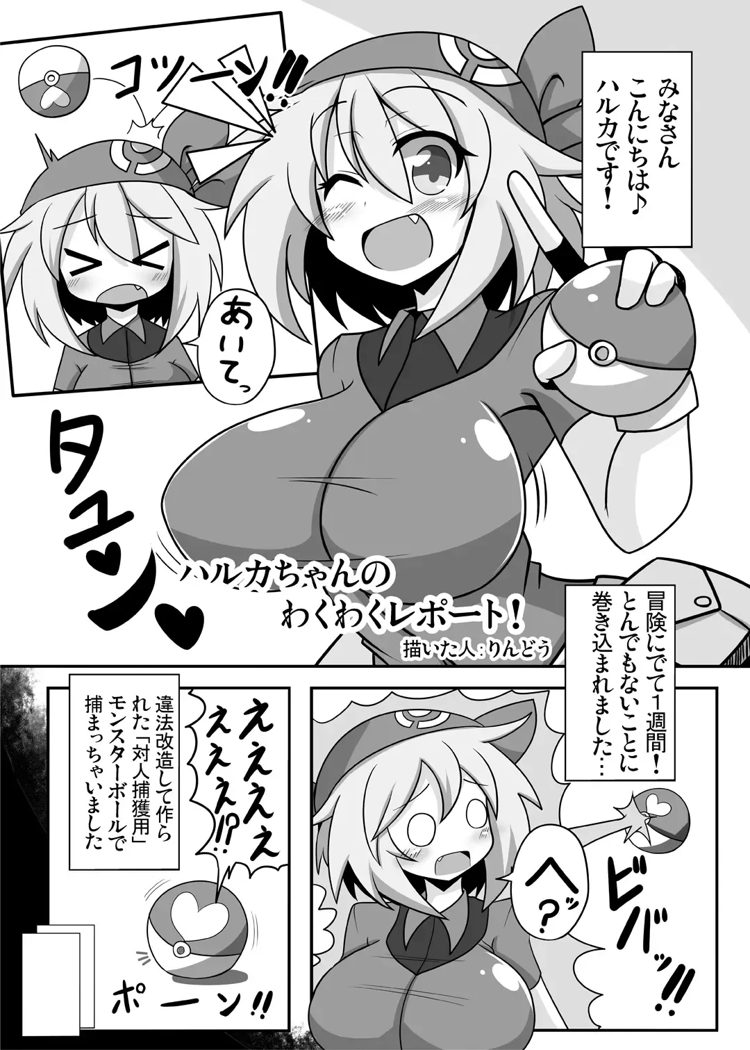 [Hisui] Pokemon Trainer Haruka Kyousei Saimin Battle Fhentai - Page 22