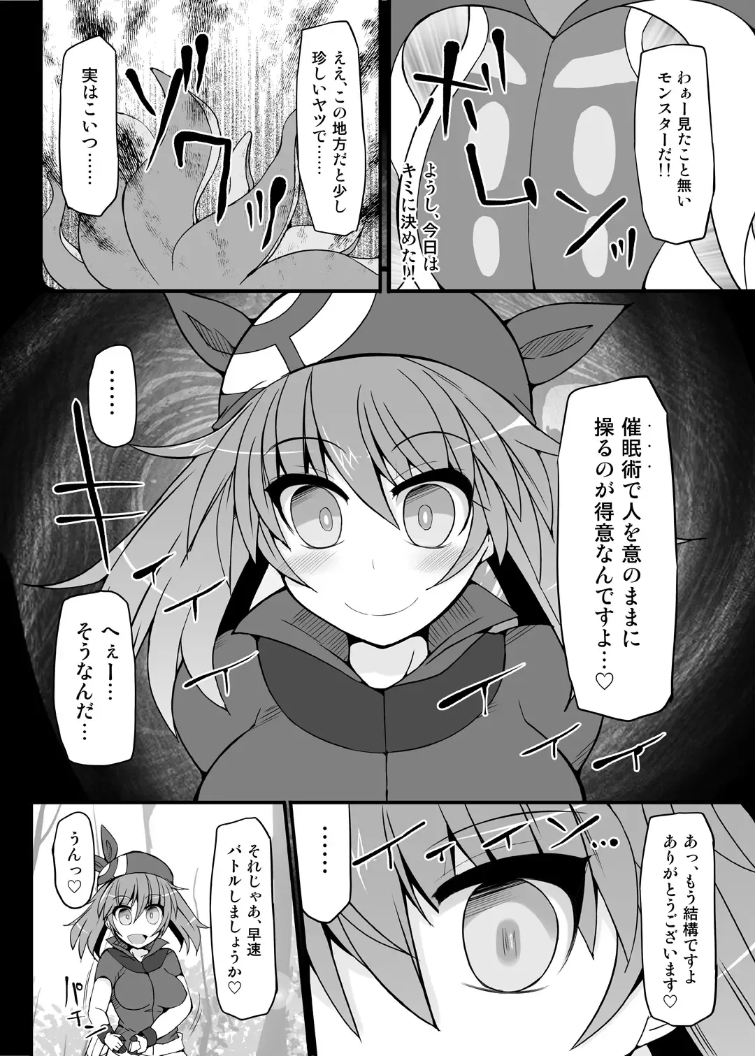 [Hisui] Pokemon Trainer Haruka Kyousei Saimin Battle Fhentai - Page 5