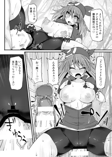 [Hisui] Pokemon Trainer Haruka Kyousei Saimin Battle Fhentai - Page 14