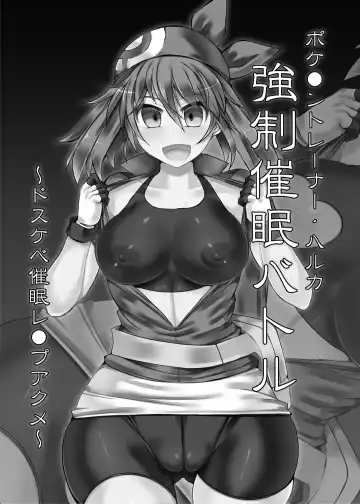 [Hisui] Pokemon Trainer Haruka Kyousei Saimin Battle Fhentai - Page 2