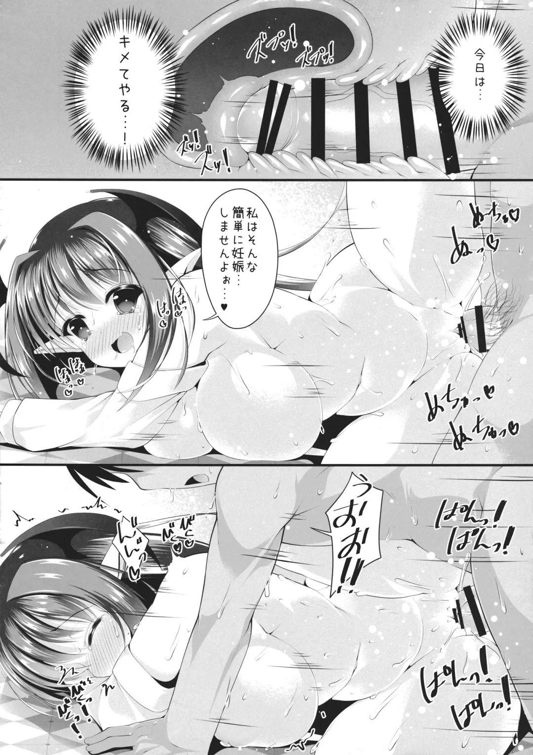 [Kotoba Ai] Konomama dewa Koakuma to Deki Kon Shite Shimau!? Fhentai - Page 9