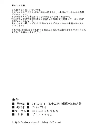 [Kotoba Ai] Konomama dewa Koakuma to Deki Kon Shite Shimau!? Fhentai - Page 17