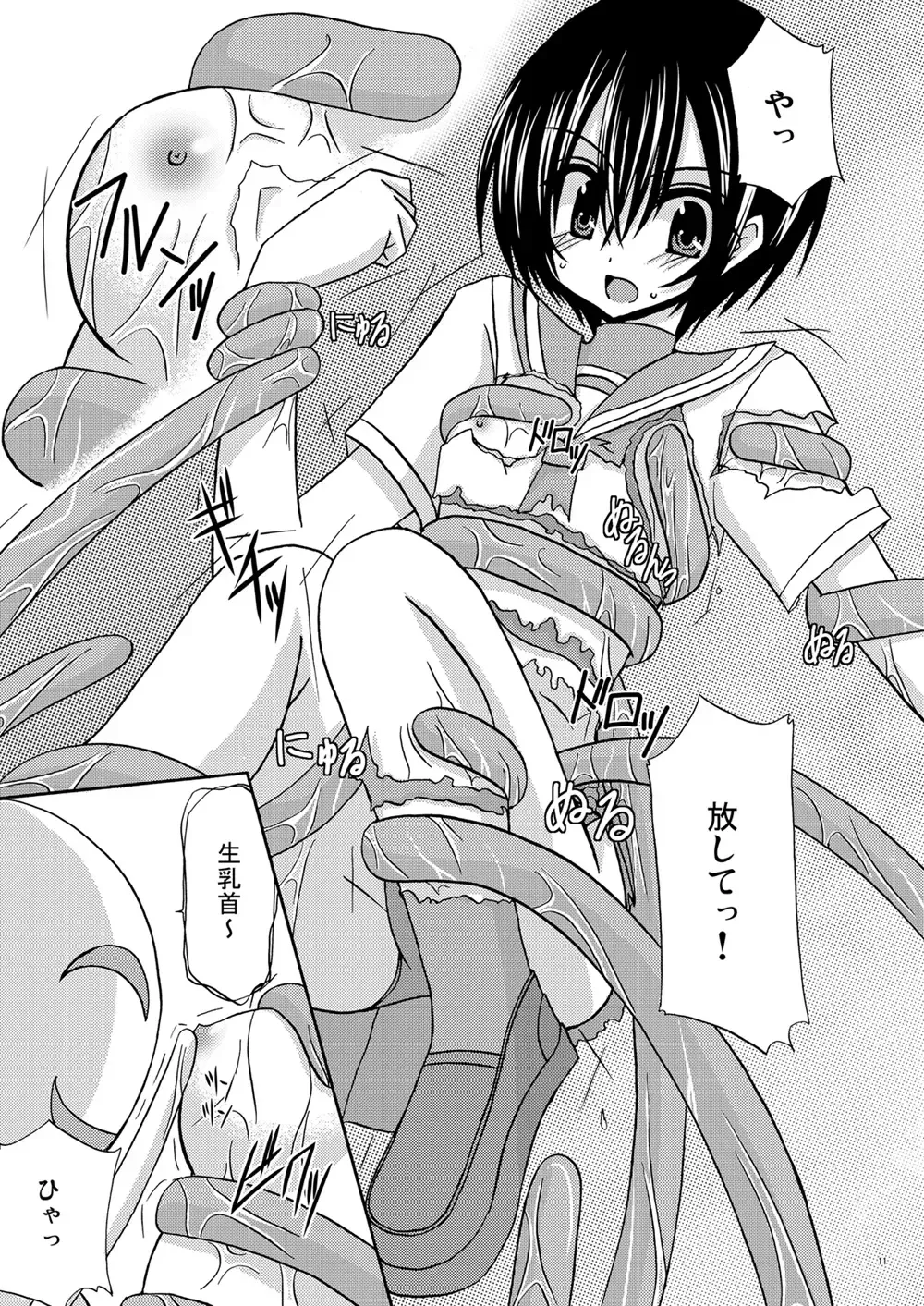 [Charu] ) Country of tentacle Fhentai - Page 10