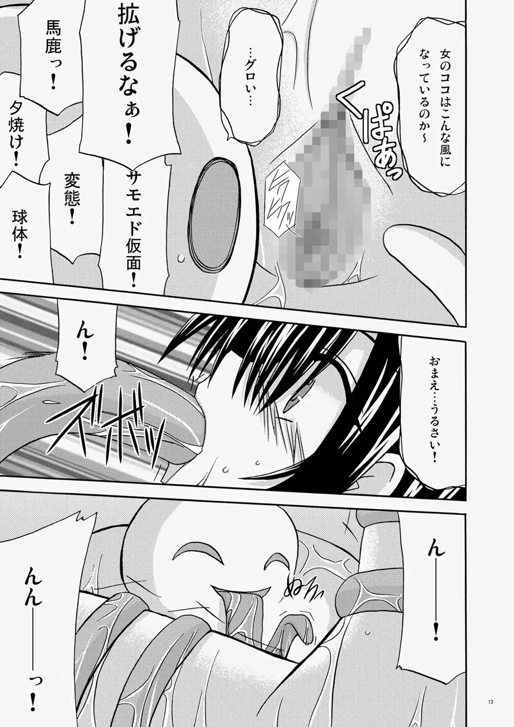 [Charu] ) Country of tentacle Fhentai - Page 12