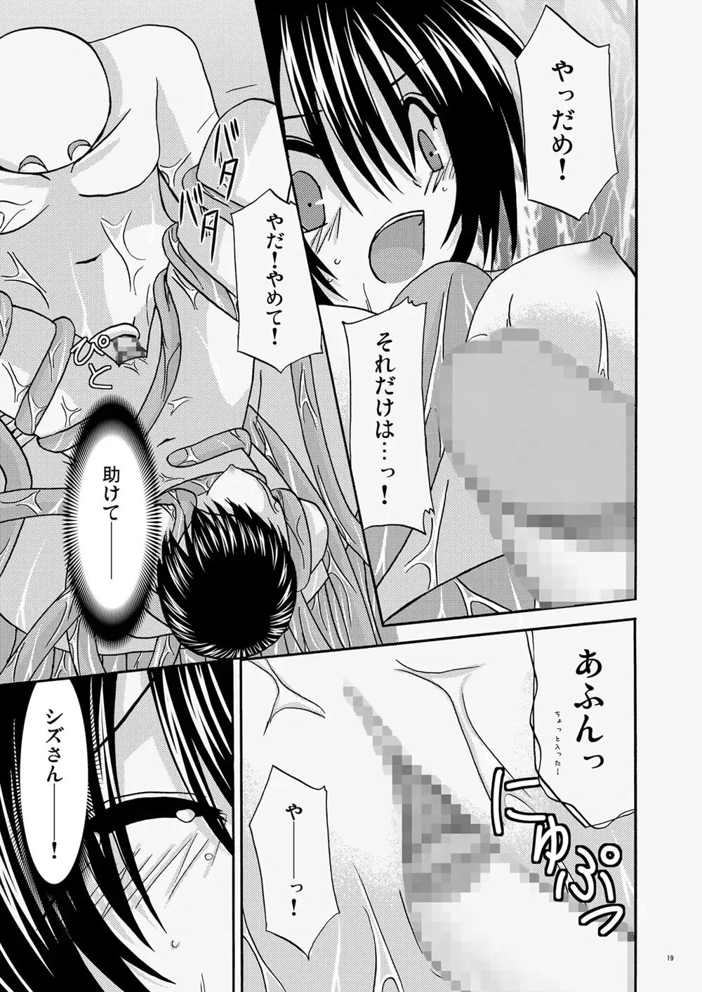 [Charu] ) Country of tentacle Fhentai - Page 18