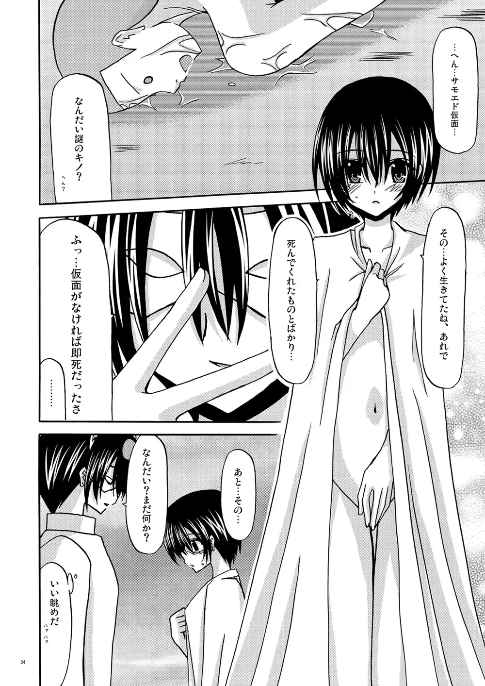 [Charu] ) Country of tentacle Fhentai - Page 23