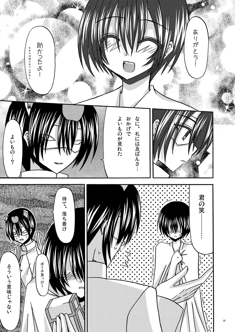 [Charu] ) Country of tentacle Fhentai - Page 24