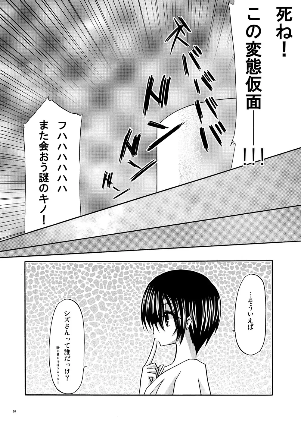 [Charu] ) Country of tentacle Fhentai - Page 25