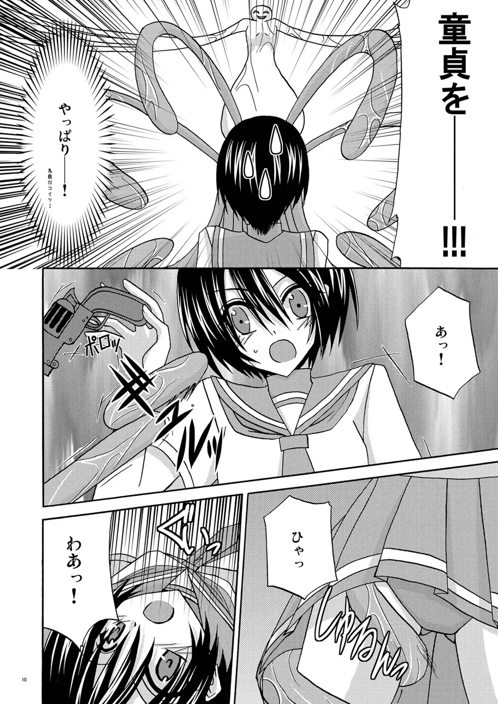 [Charu] ) Country of tentacle Fhentai - Page 9