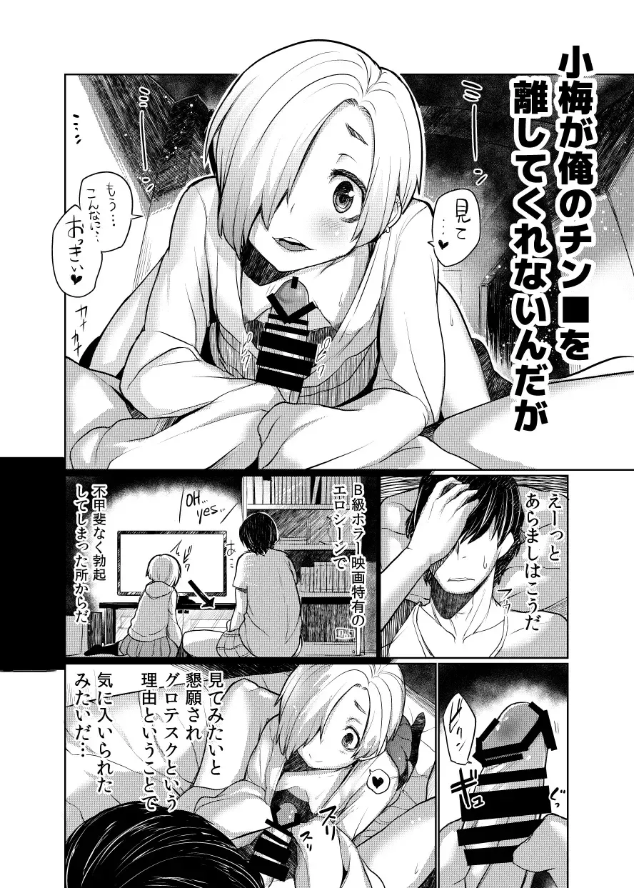 [Azuse] Koume ga Ore no Chin□ o Hanashite Kurenai nda ga. Fhentai - Page 3