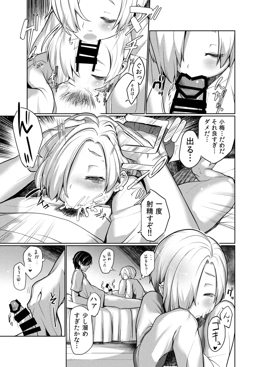 [Azuse] Koume ga Ore no Chin□ o Hanashite Kurenai nda ga. Fhentai - Page 6