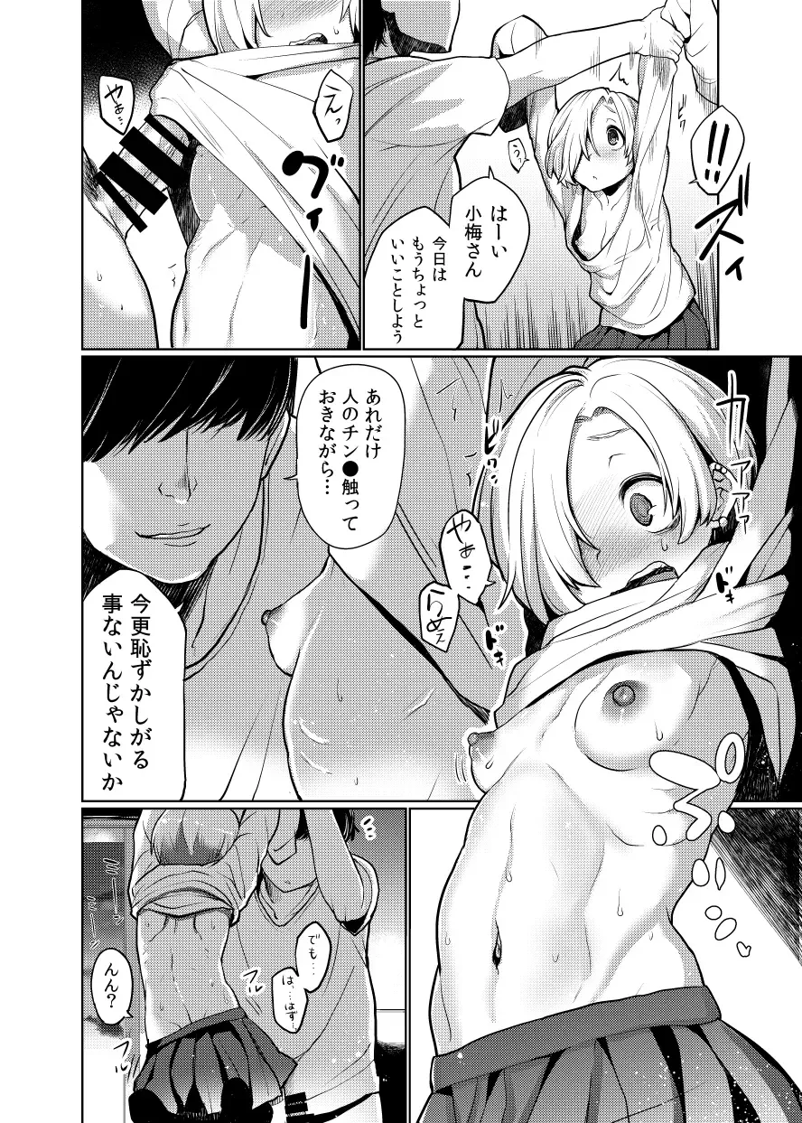 [Azuse] Koume ga Ore no Chin□ o Hanashite Kurenai nda ga. Fhentai - Page 7