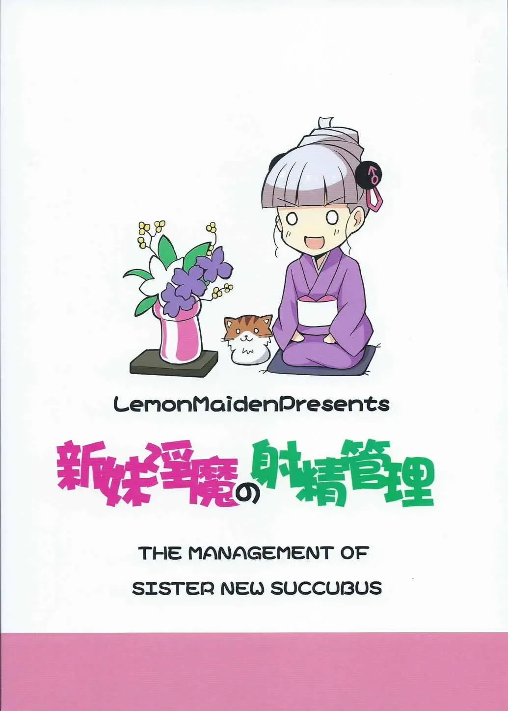 [Aoi Masami] Shinmai Inma no Management - The Management of Sister New Succubus Fhentai - Page 22