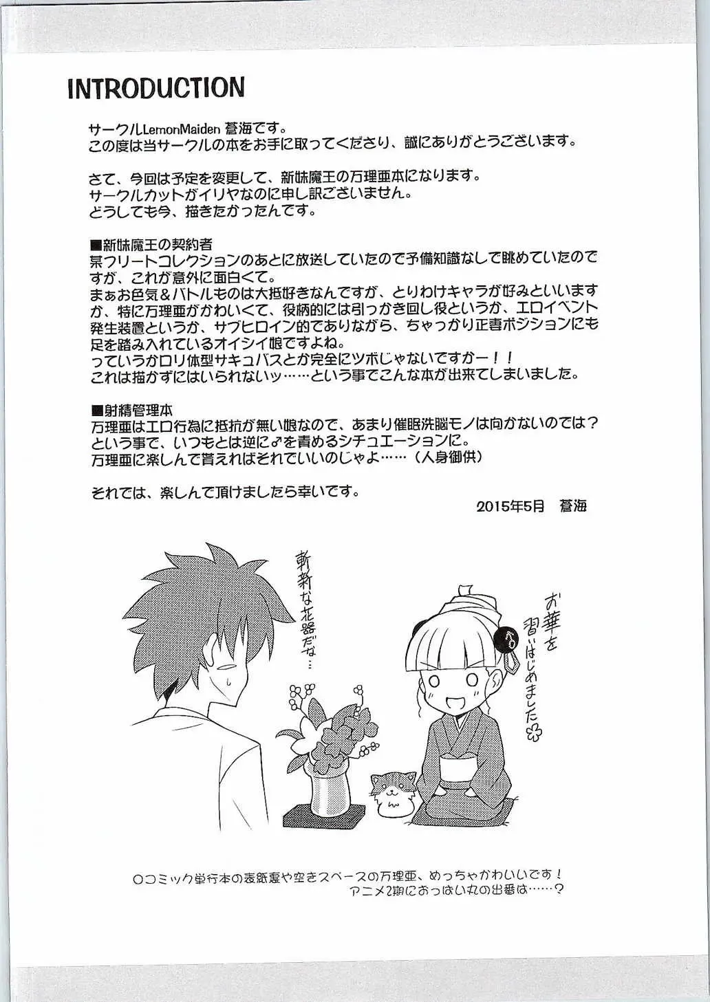 [Aoi Masami] Shinmai Inma no Management - The Management of Sister New Succubus Fhentai - Page 3