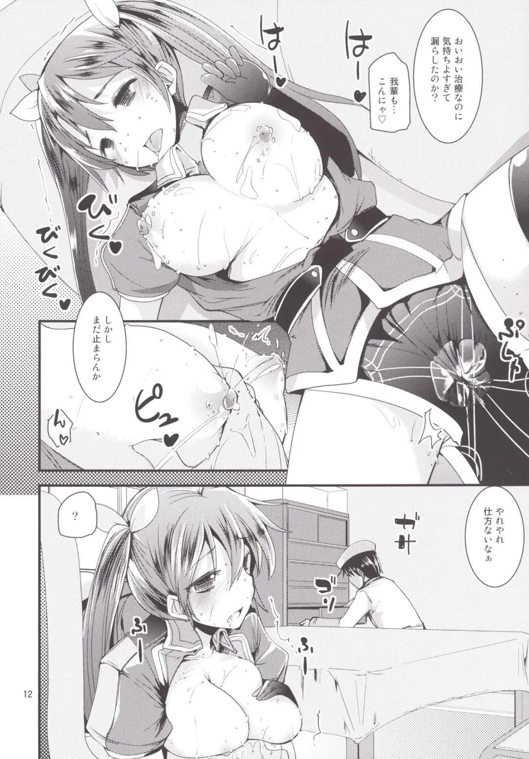 [Takara Akihito] Tone-chan Milk Fhentai - Page 11