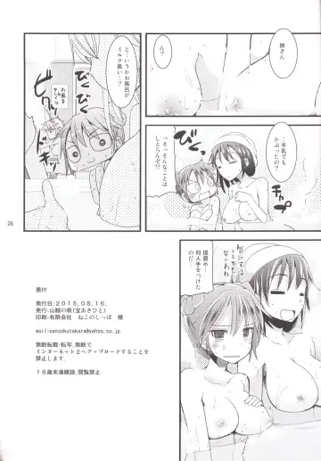 [Takara Akihito] Tone-chan Milk Fhentai - Page 25