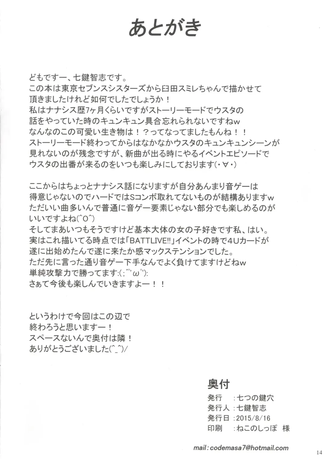 [Nanakagi Satoshi] Usuta no Doki LOVE Daisakusen Fhentai - Page 14