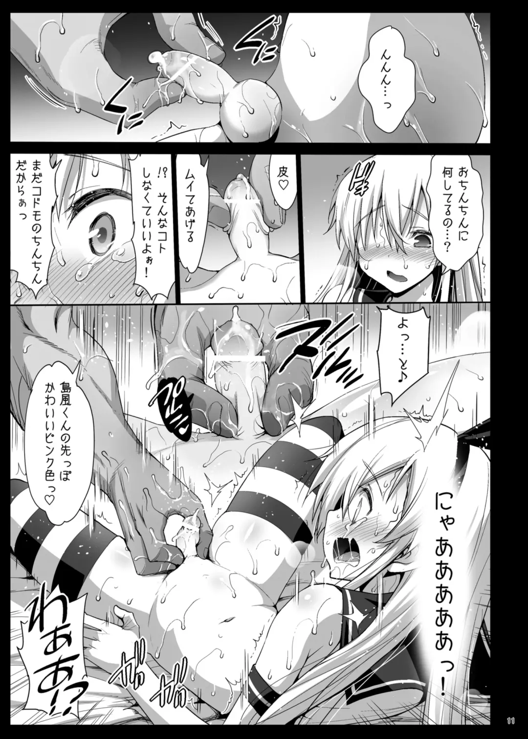 [Ma-kurou] Shimakaze-kun Rape Fhentai - Page 13