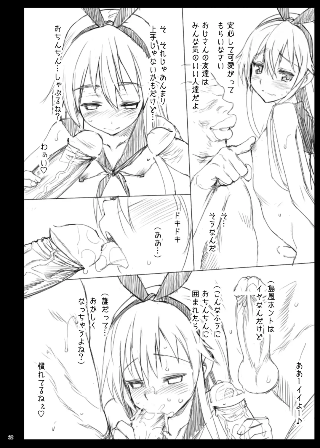 [Ma-kurou] Shimakaze-kun Rape Fhentai - Page 24