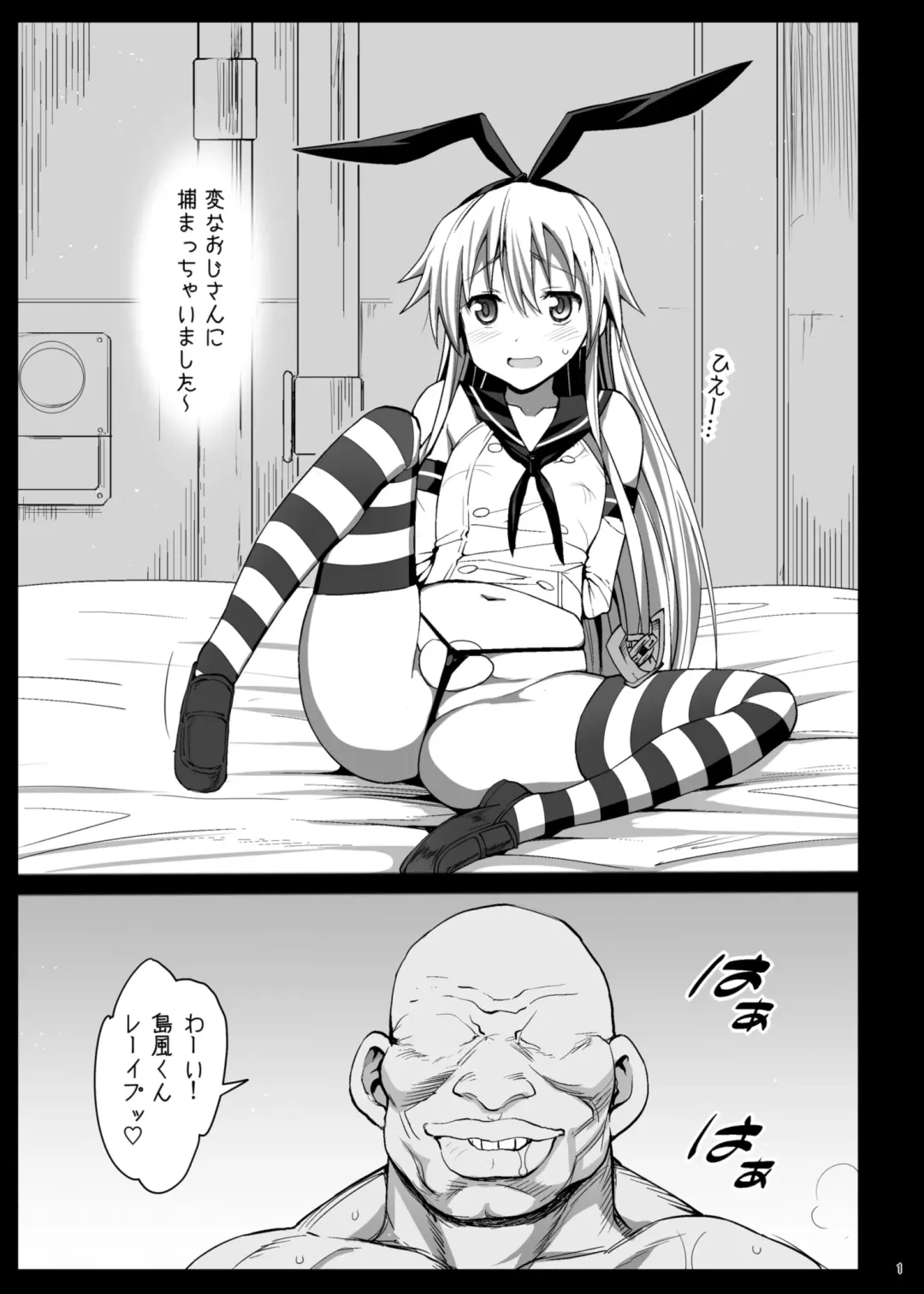 [Ma-kurou] Shimakaze-kun Rape Fhentai - Page 3