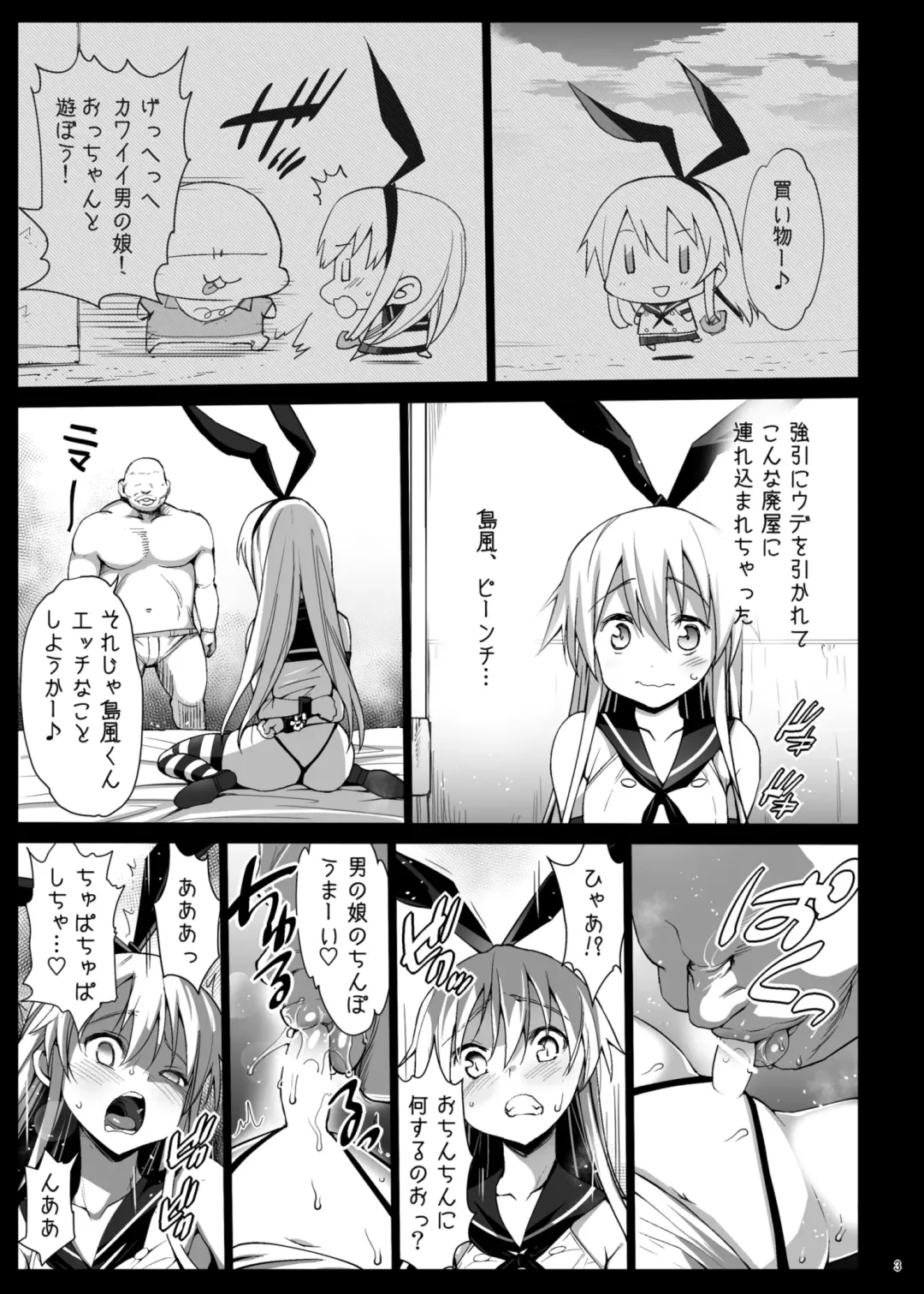 [Ma-kurou] Shimakaze-kun Rape Fhentai - Page 5