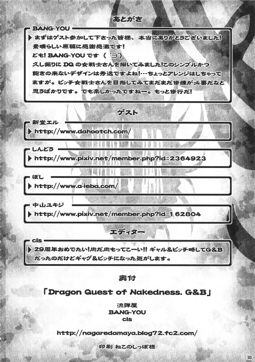 [Bang-you] DRAGONQUEST of NAKEDNESS. G&B Fhentai - Page 29