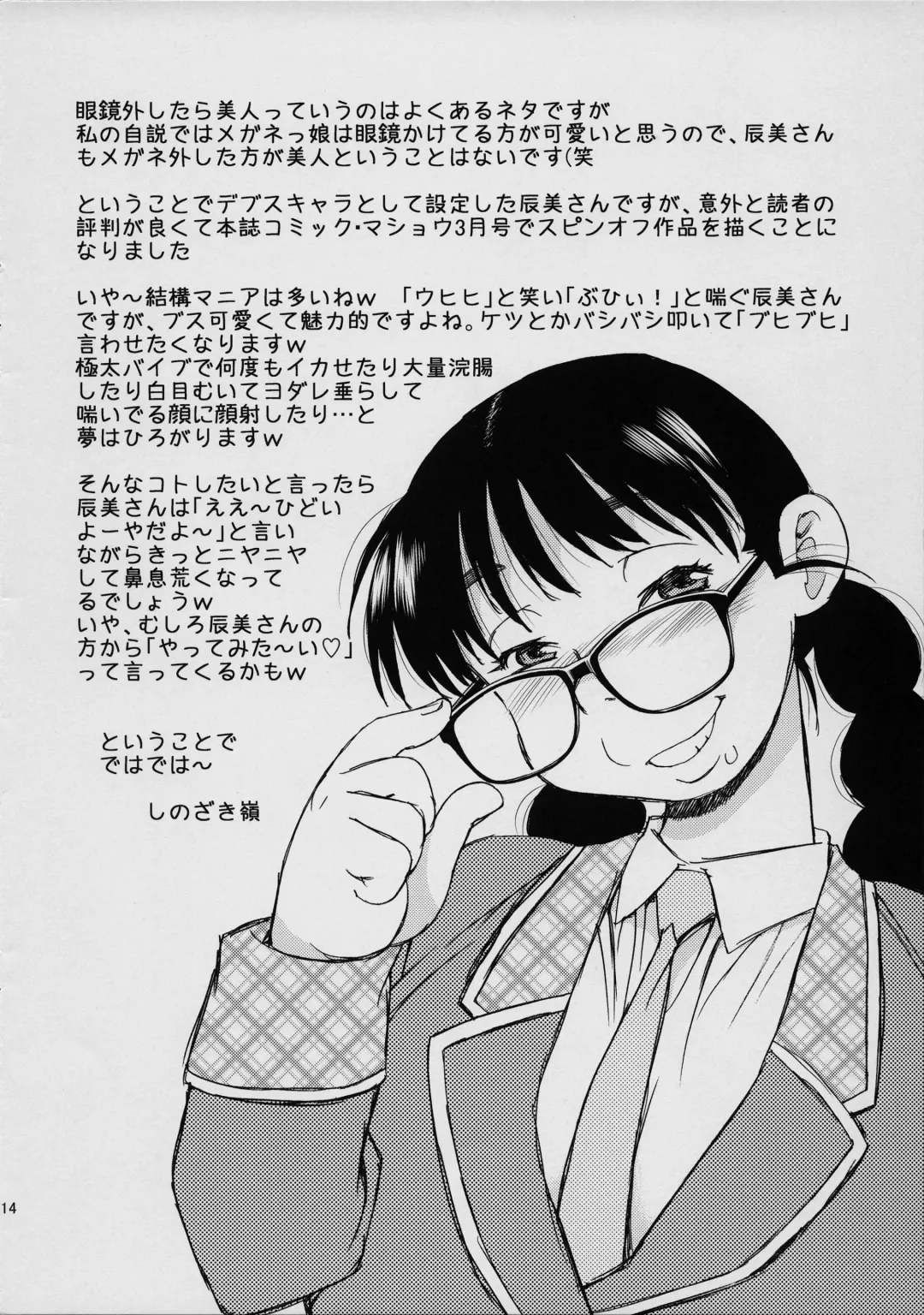 [Shinozaki Rei] Tatsumi-san no Mousou Fhentai - Page 13