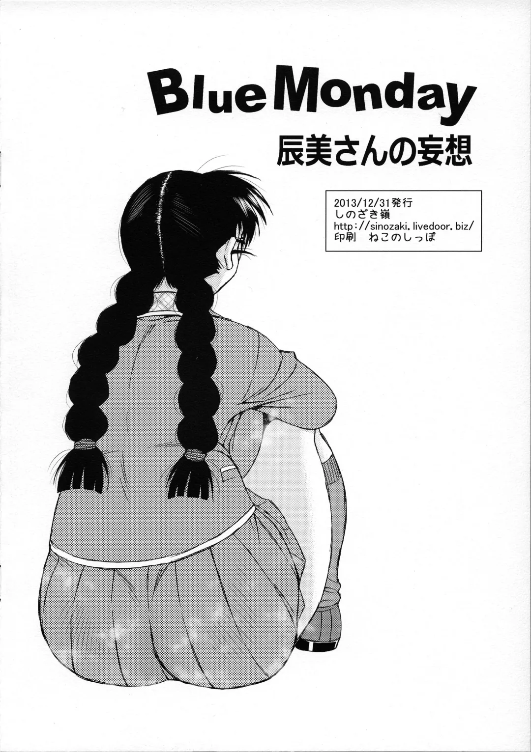 [Shinozaki Rei] Tatsumi-san no Mousou Fhentai - Page 14