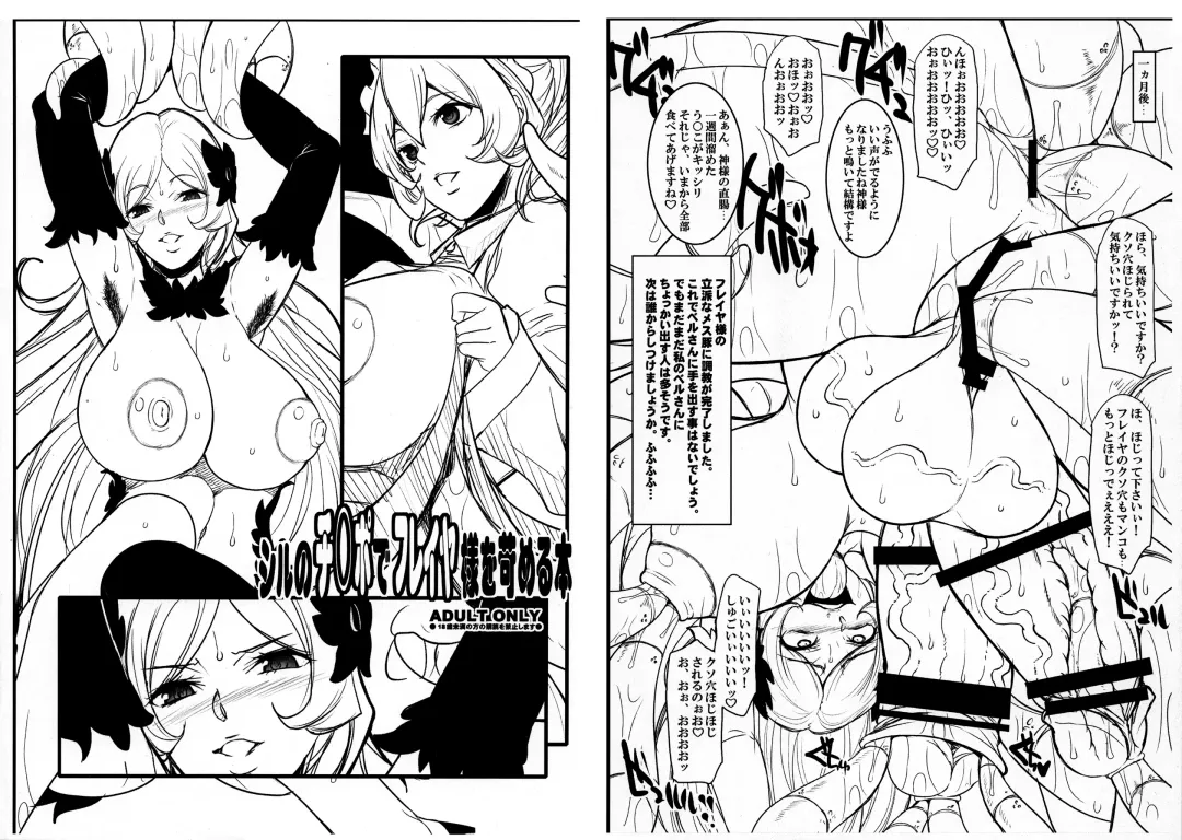 [Chiro] Sill no Chinpo de Freya-sama o Ijimeru Bon Fhentai - Page 1