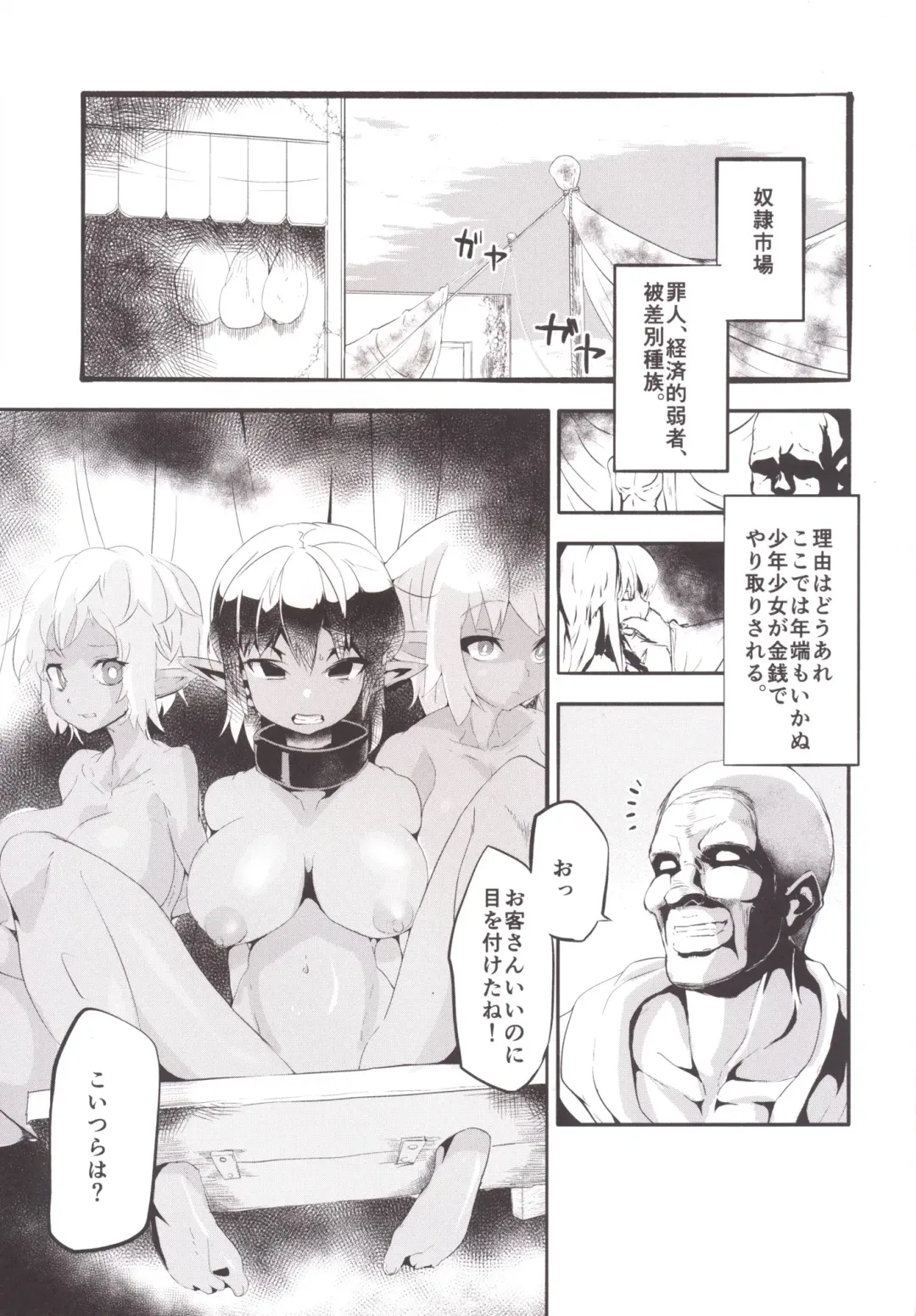 [Eman] Kasshoku Loli Bakunyuu Dorei Dark Elf bon Fhentai - Page 2