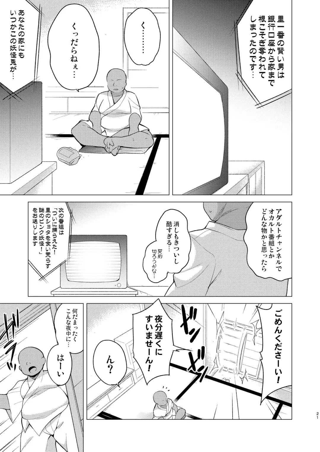 [Hachi - Hatch] Konna Mayonaka Nanoni Kusuriya-san ga Kita Fhentai - Page 21