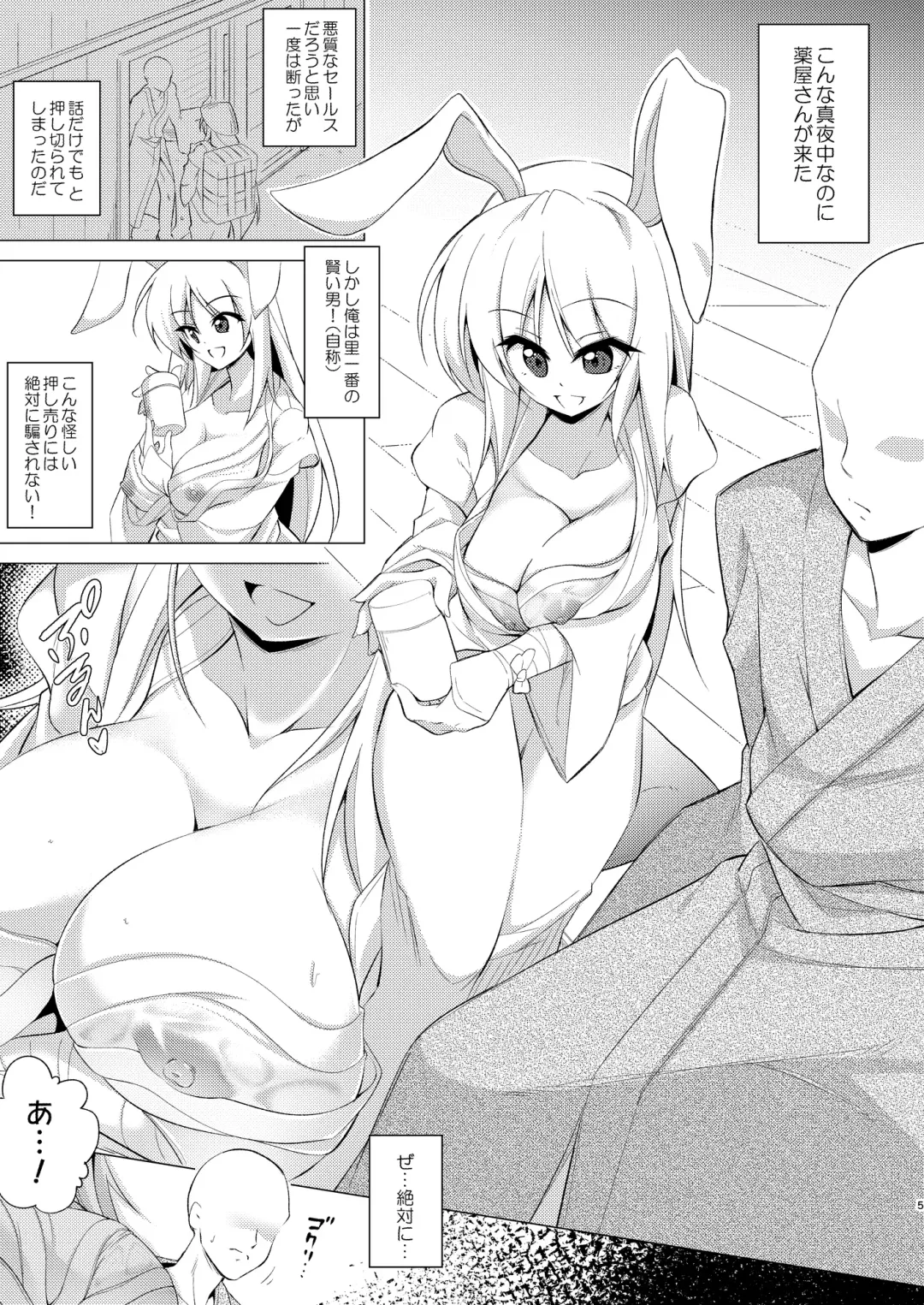 [Hachi - Hatch] Konna Mayonaka Nanoni Kusuriya-san ga Kita Fhentai - Page 5