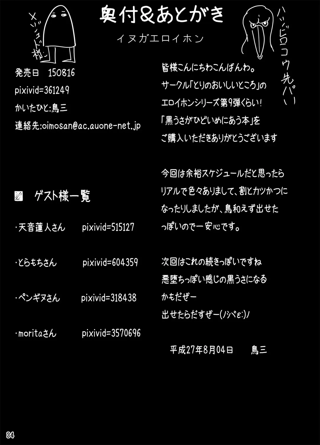 [Torisan] kuroUsa ga Hidoi Me ni Au Hon Fhentai - Page 33