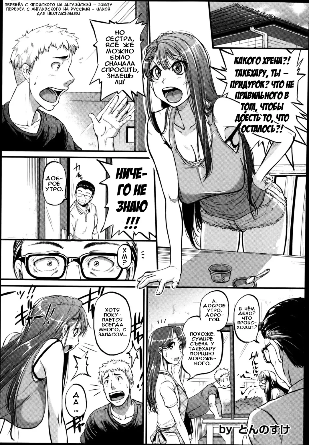 [Tonnosuke] Cow Cow Sister! | Очень покорная сестра Fhentai - Page 1