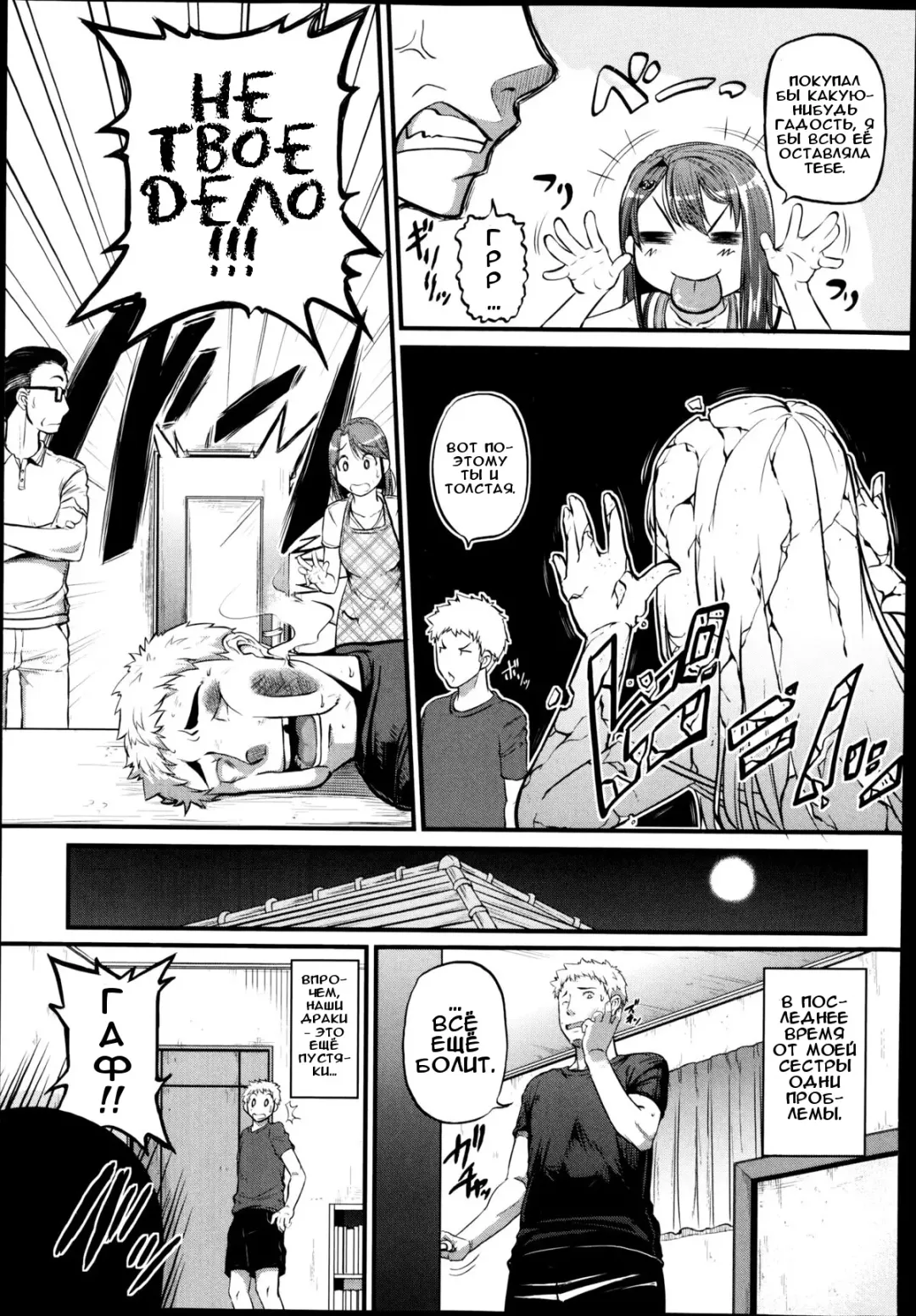 [Tonnosuke] Cow Cow Sister! | Очень покорная сестра Fhentai - Page 3