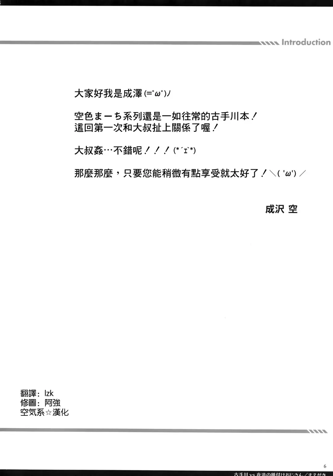 [Narusawa Sora] Kotegawa VS Yomichi no Tanetsuke Ojisan Fhentai - Page 4