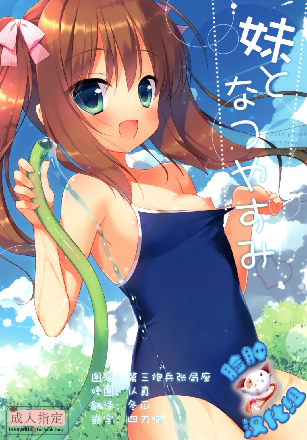 [Ichiri] Imouto to Natsuyasumi Fhentai - Page 1