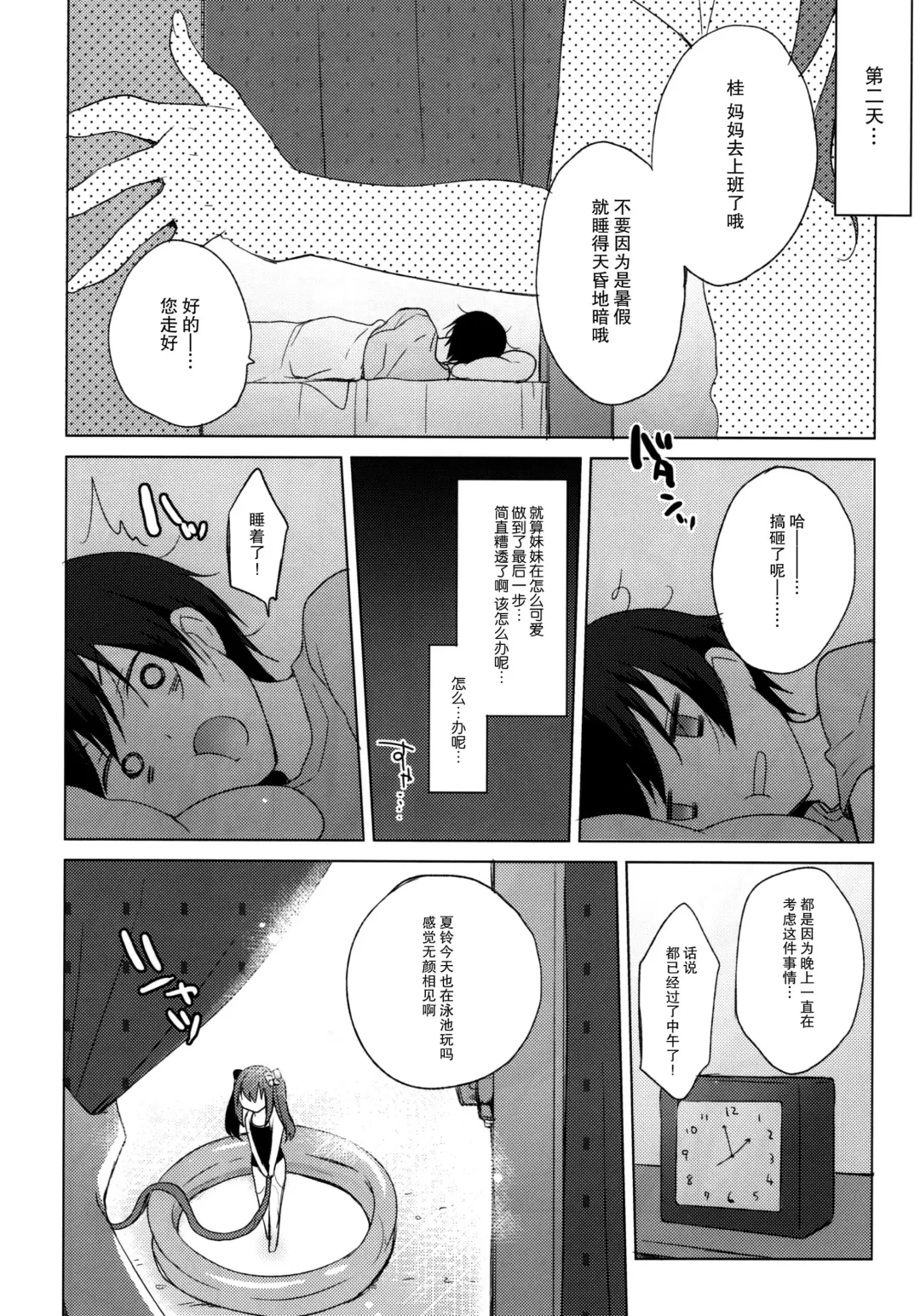 [Ichiri] Imouto to Natsuyasumi Fhentai - Page 15