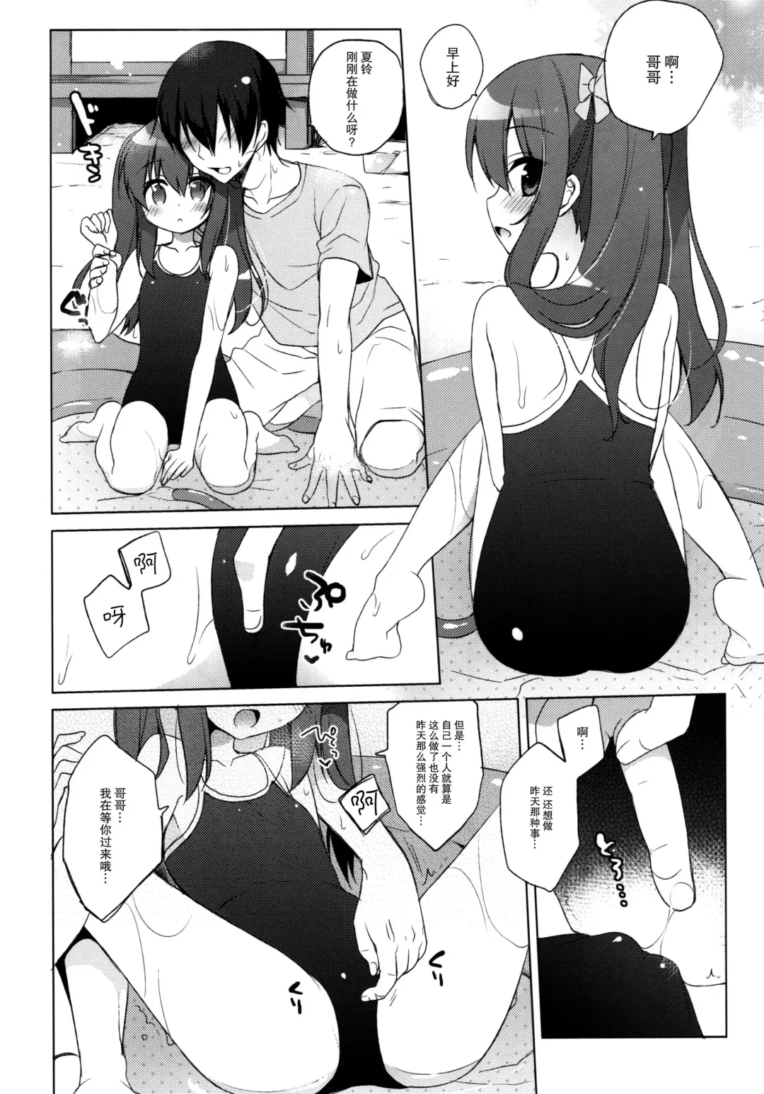 [Ichiri] Imouto to Natsuyasumi Fhentai - Page 17