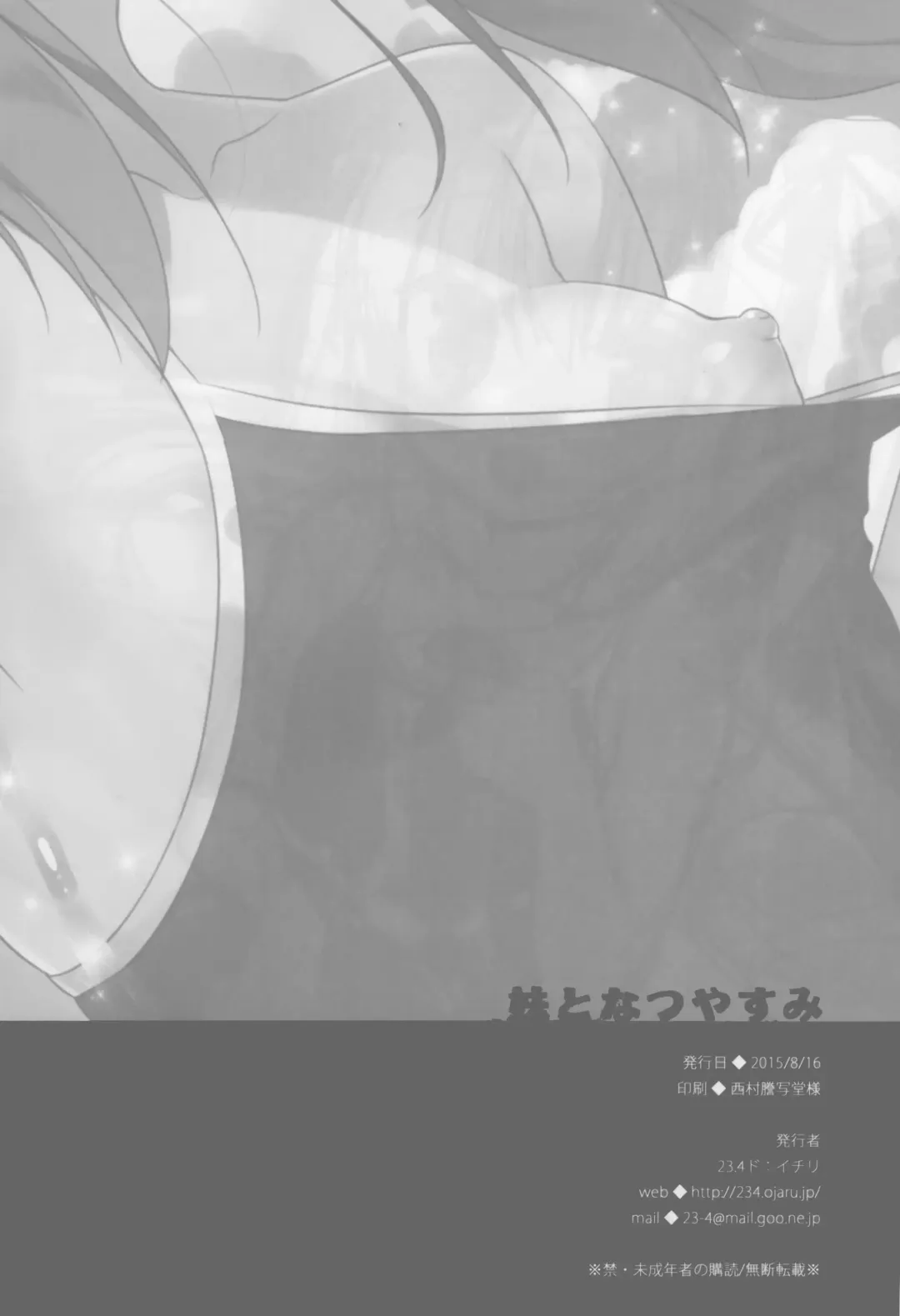 [Ichiri] Imouto to Natsuyasumi Fhentai - Page 26